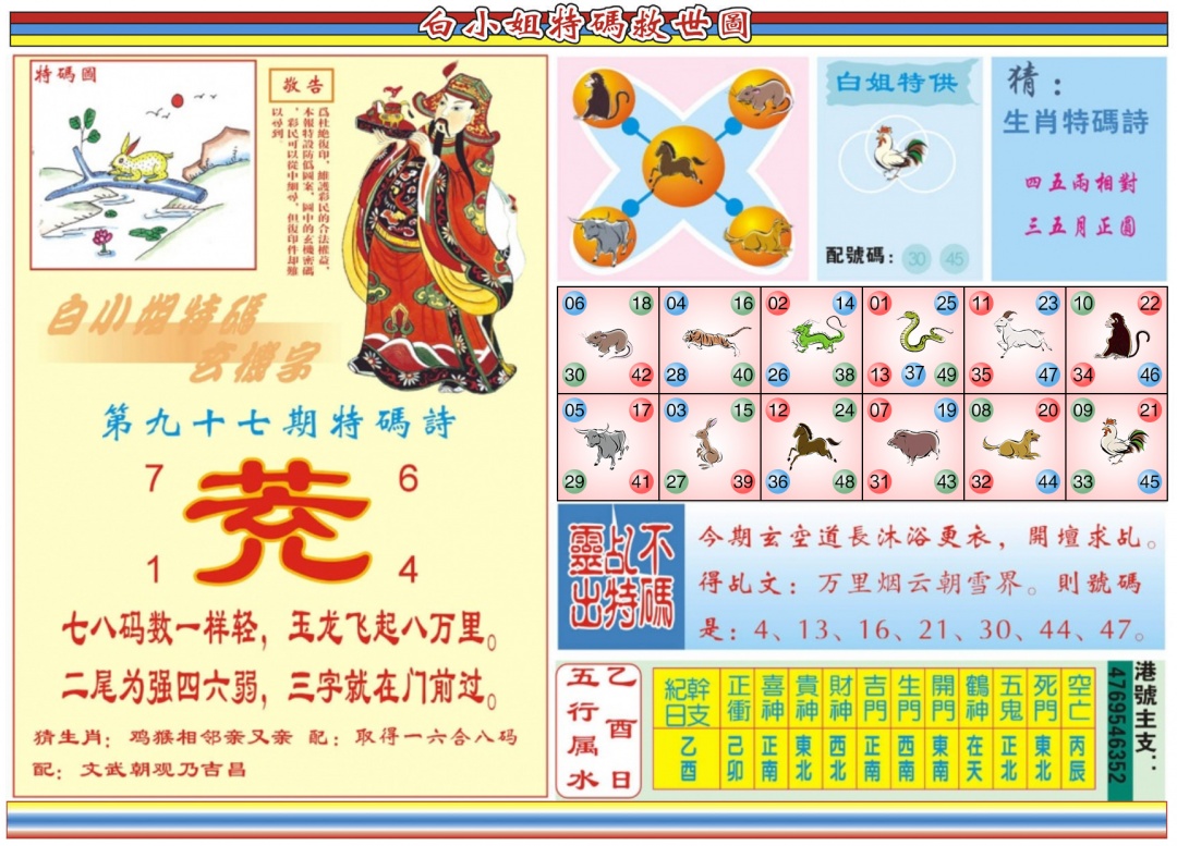 六合彩097期白小姐特码救世B