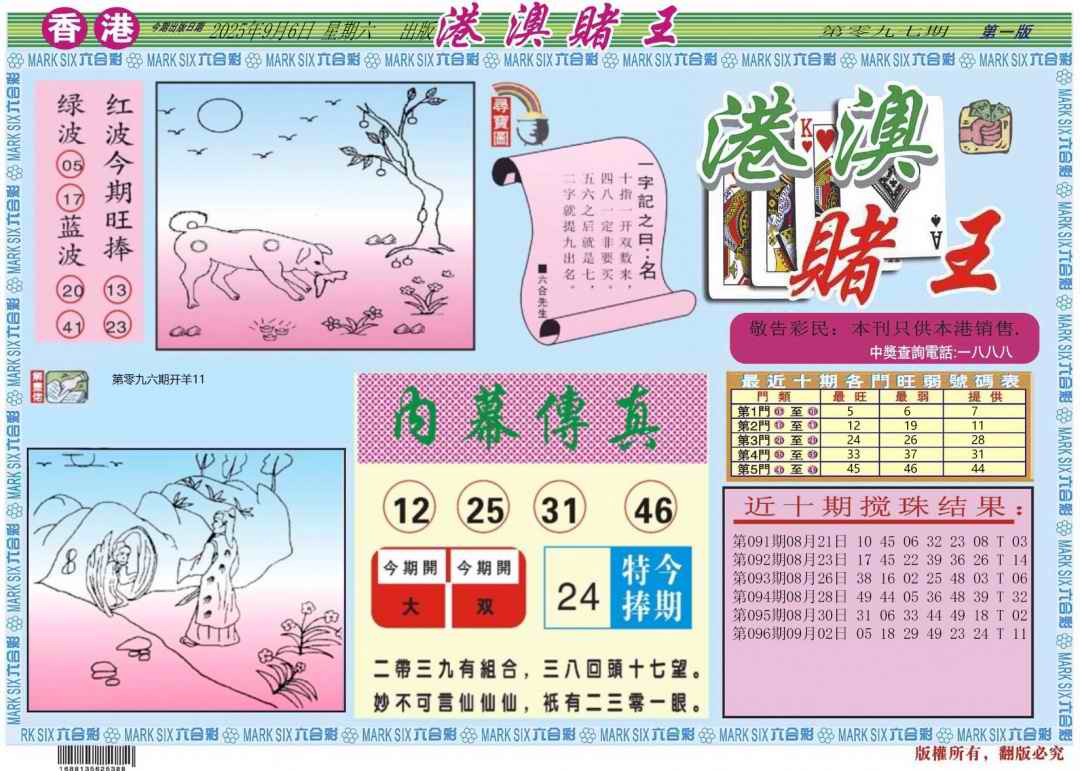 六合彩097期港澳赌王A