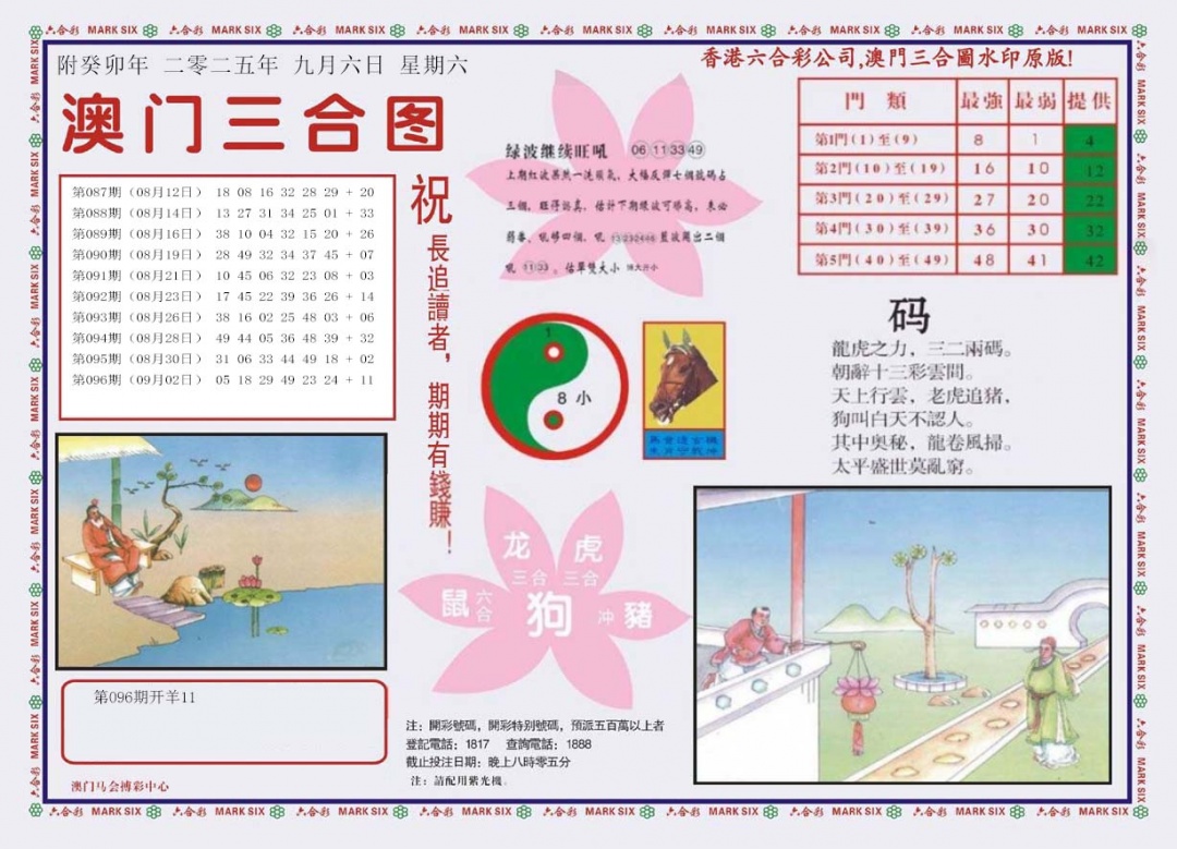 六合彩097期4-澳门三合