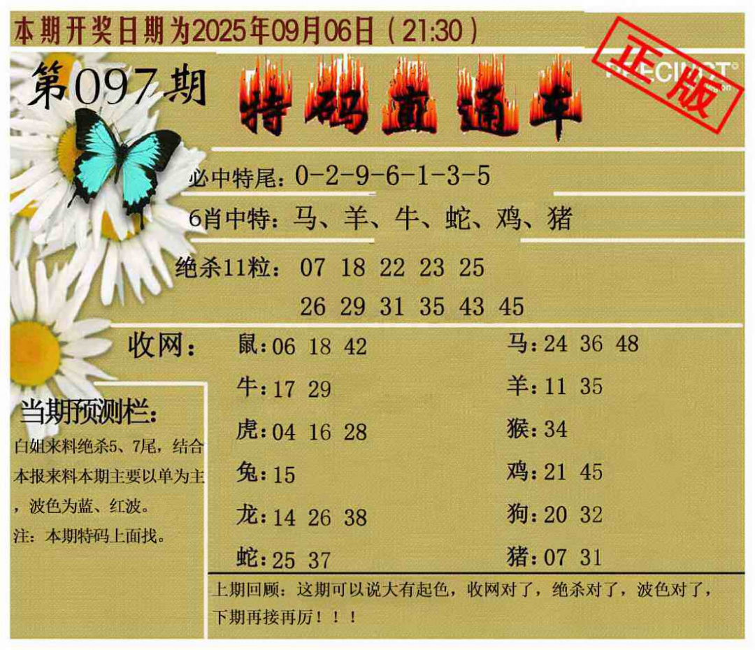 六合彩097期特码直通车