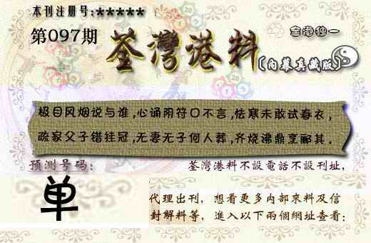 六合彩097期茶湾港料《彩》