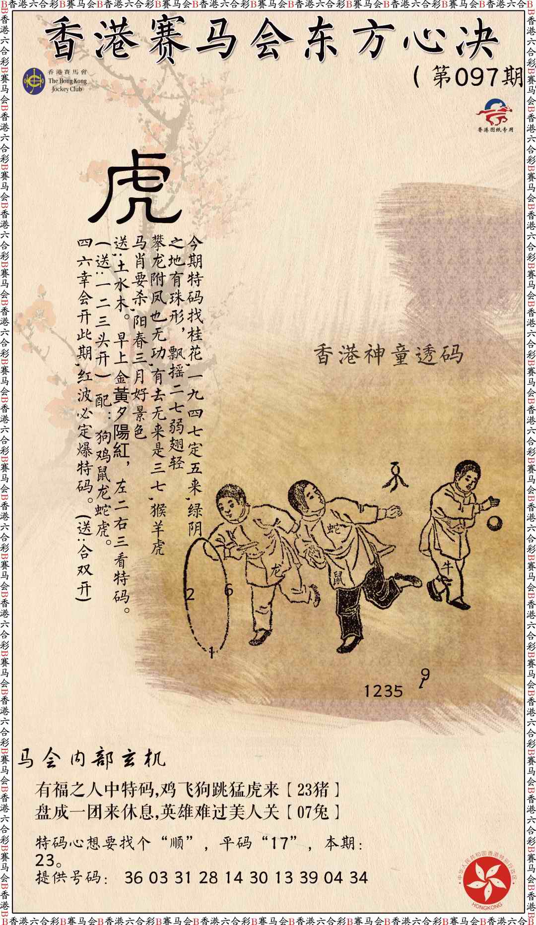 六合彩097期新东方心经