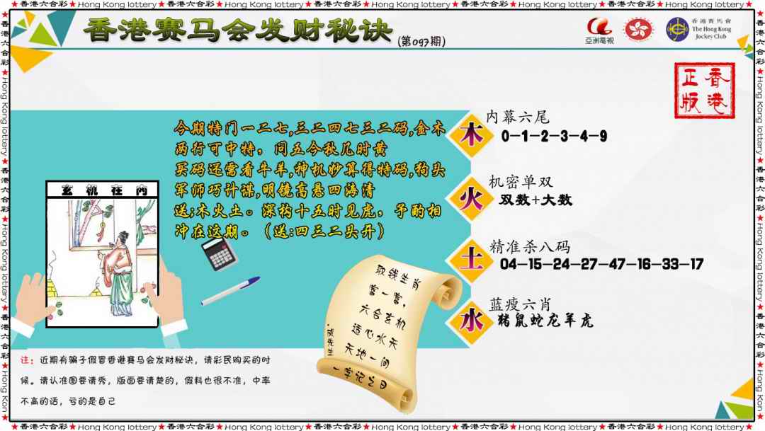 六合彩097期发财秘诀
