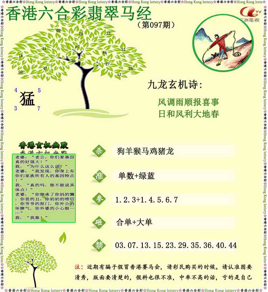 六合彩097期翡翠马经
