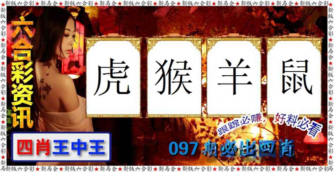 六合彩097期六合彩咨讯