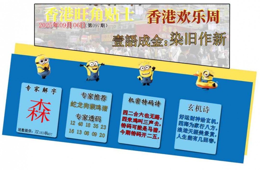 六合彩097期旺角贴士皇