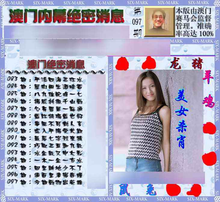 六合彩097期澳门内幕消息