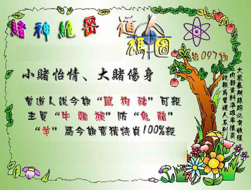六合彩097期经典码图