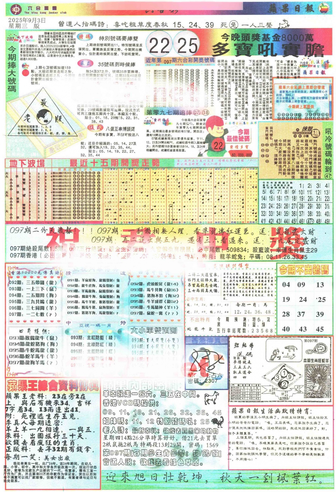 六合彩097期苹果日报
