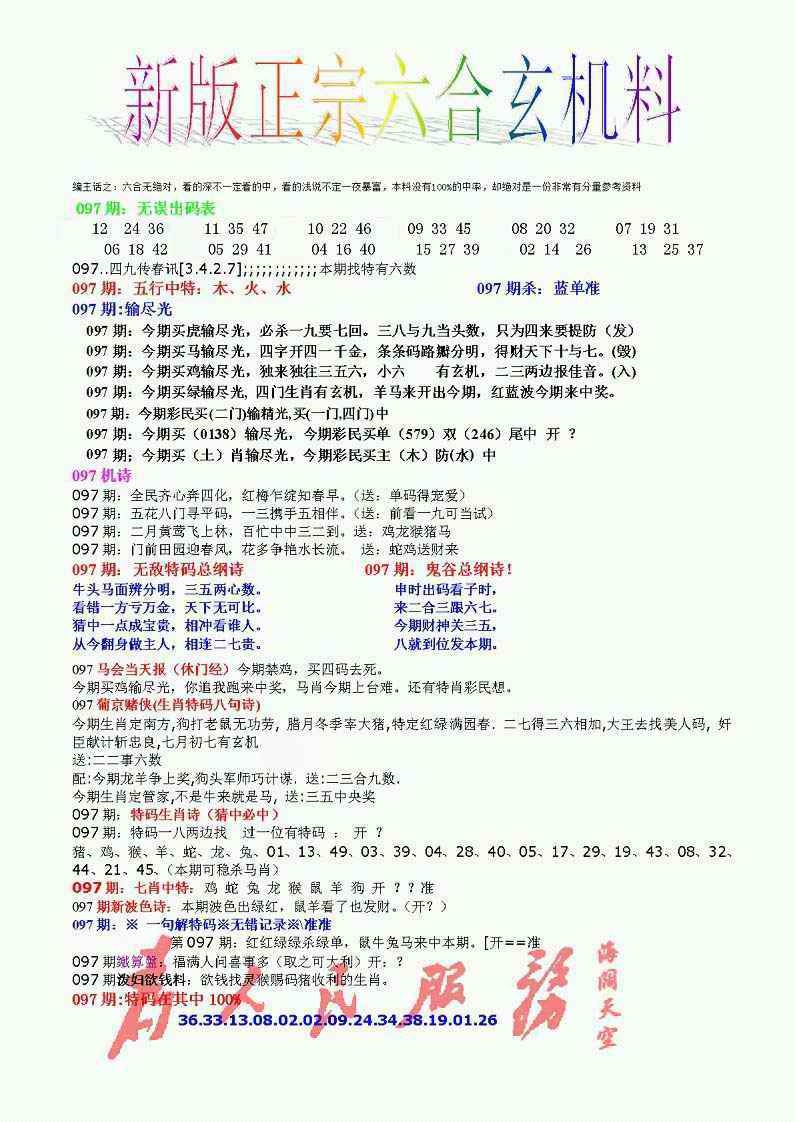 六合彩097期正宗六合玄机料