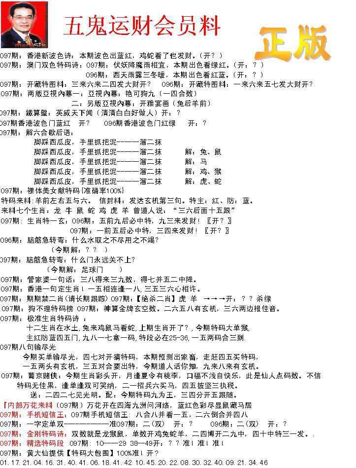 六合彩097期正版五鬼运财会员料