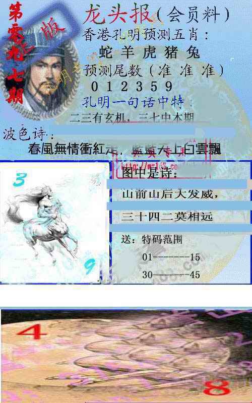 六合彩097期龙头报