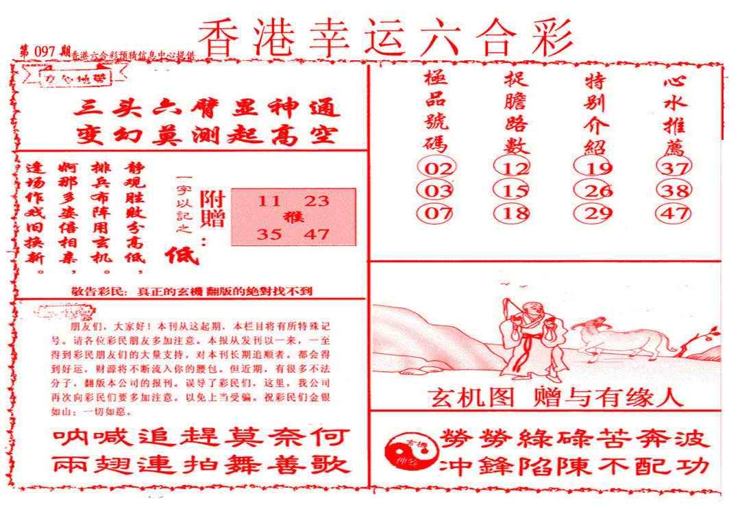 六合彩097期幸运六合彩(信封)