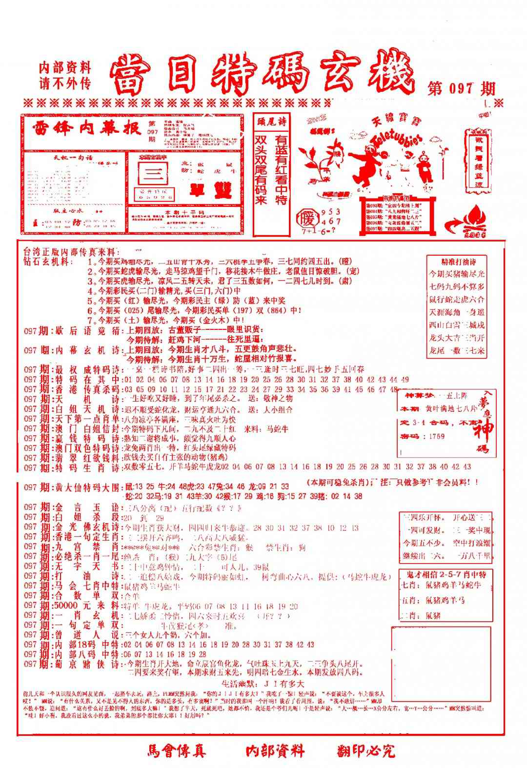 六合彩097期当日特码玄机-1