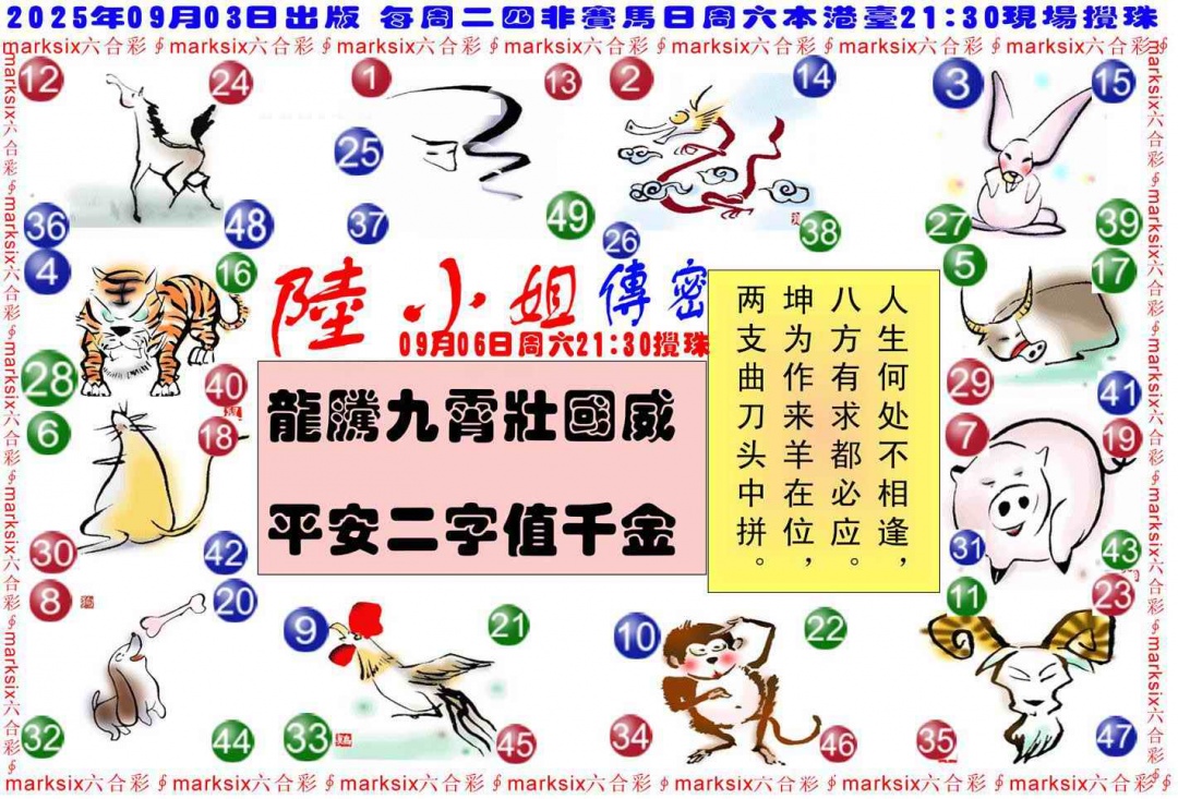 六合彩097期陆小姐传密B