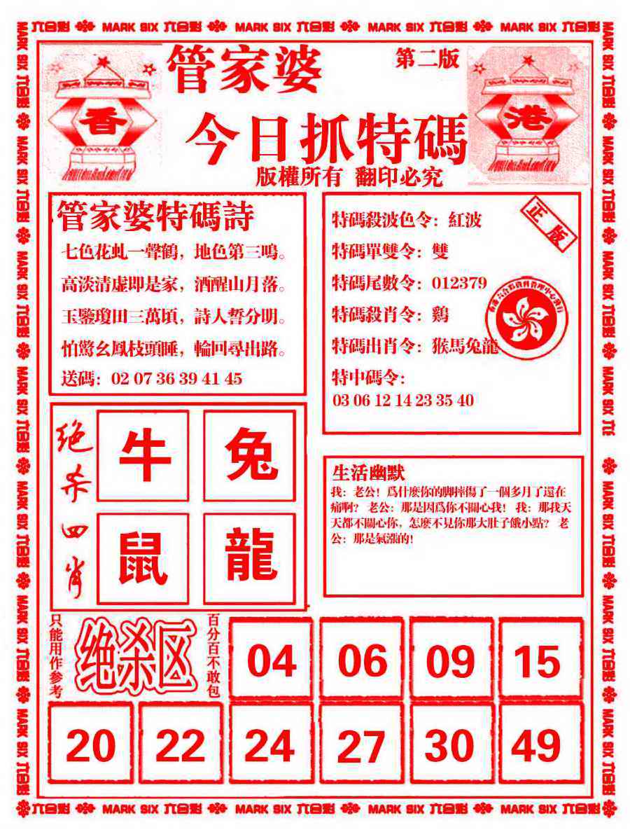 六合彩097期管家婆抓特码B