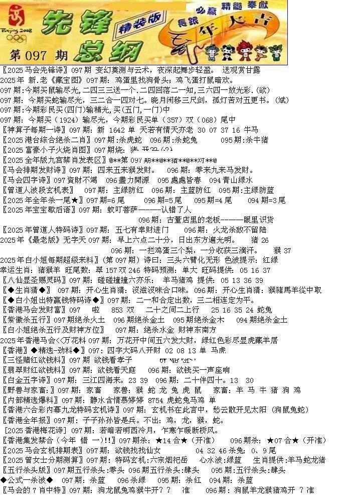 六合彩097期先锋总刚A