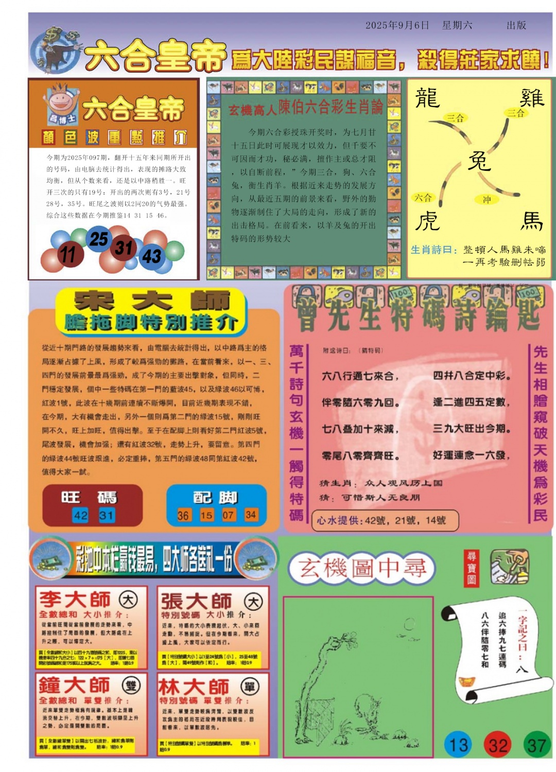 六合彩097期六合皇帝B