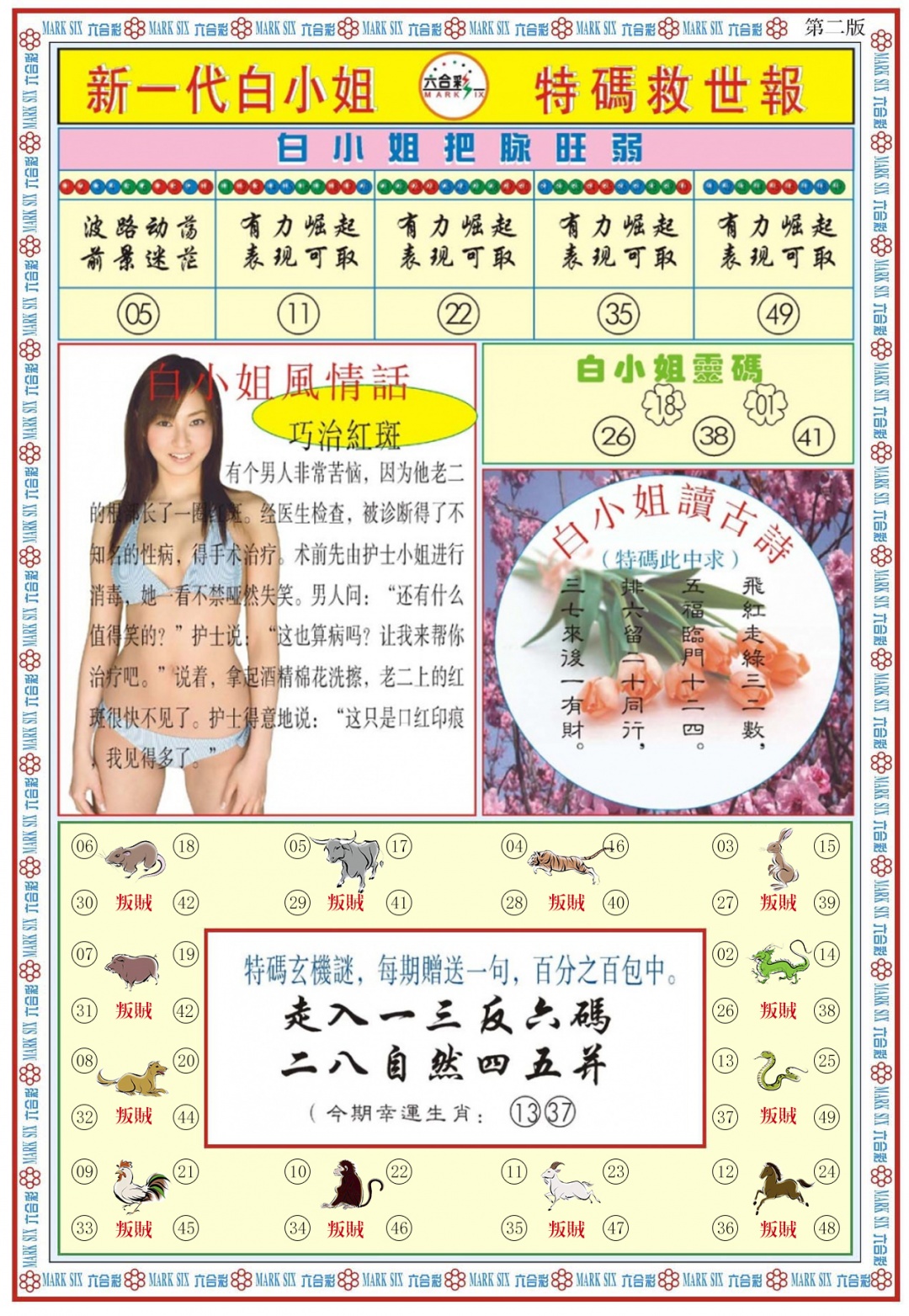 六合彩097期白小姐新一代B