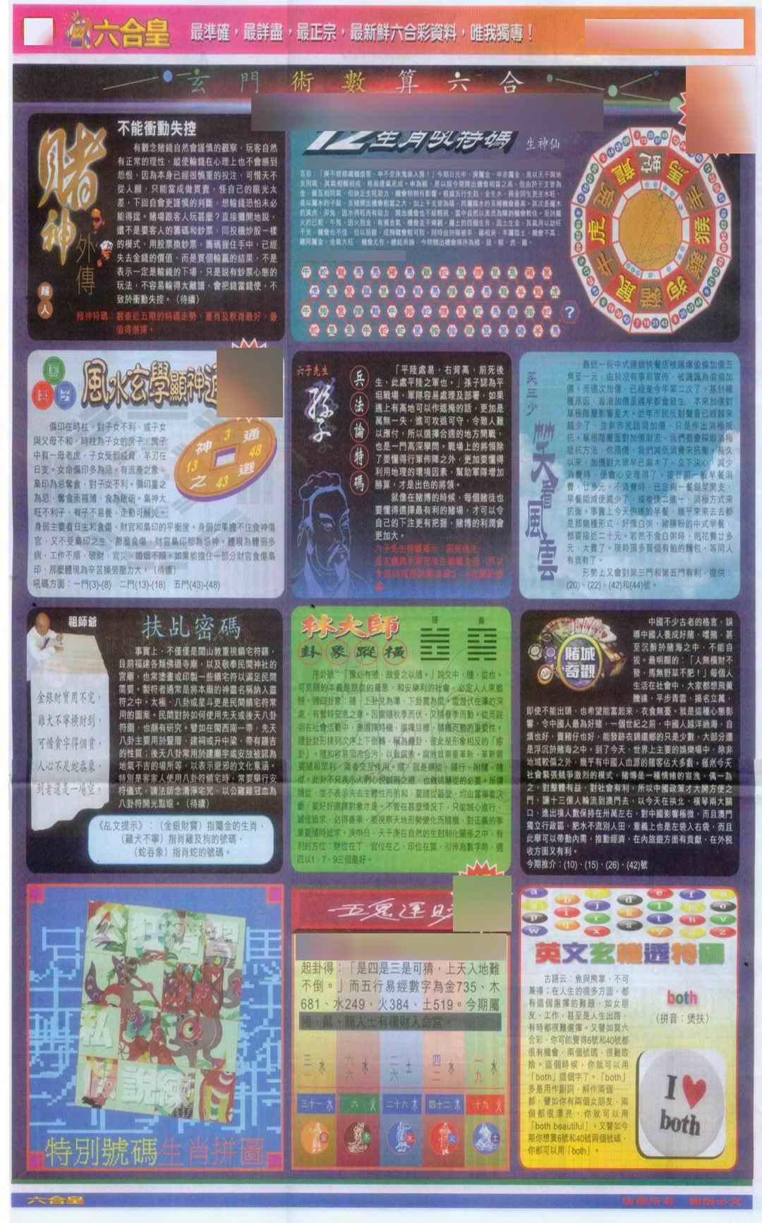 六合彩097期六合皇D
