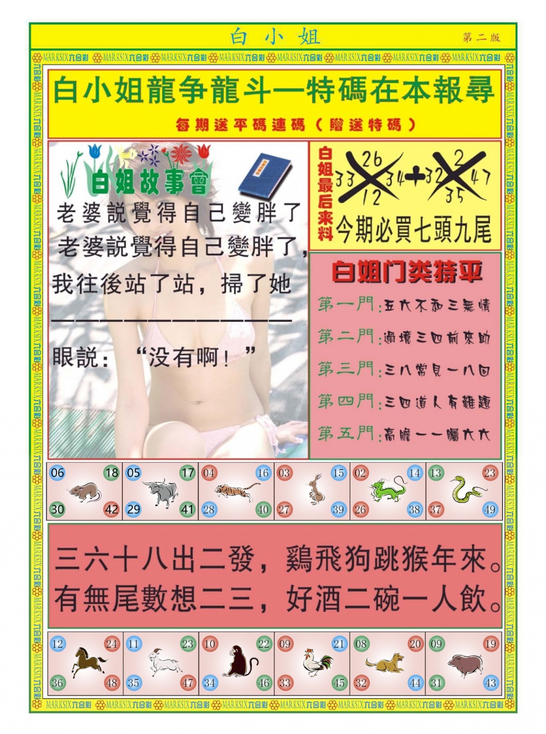 六合彩097期白小姐龙虎霸B