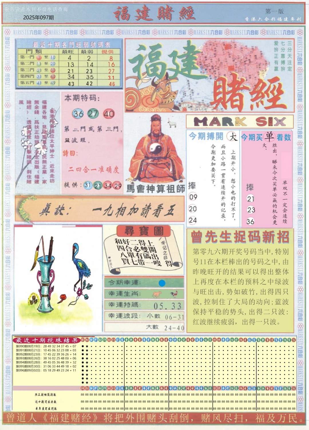 六合彩097期福建赌经A