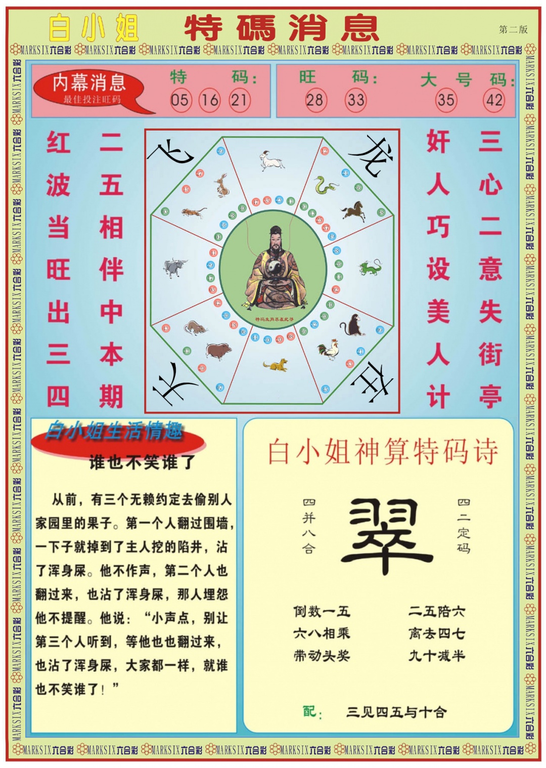 六合彩097期白小姐特码消息B