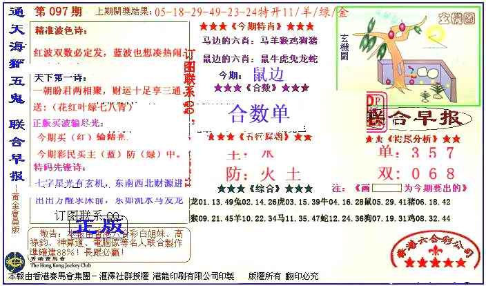 六合彩097期新联合早报