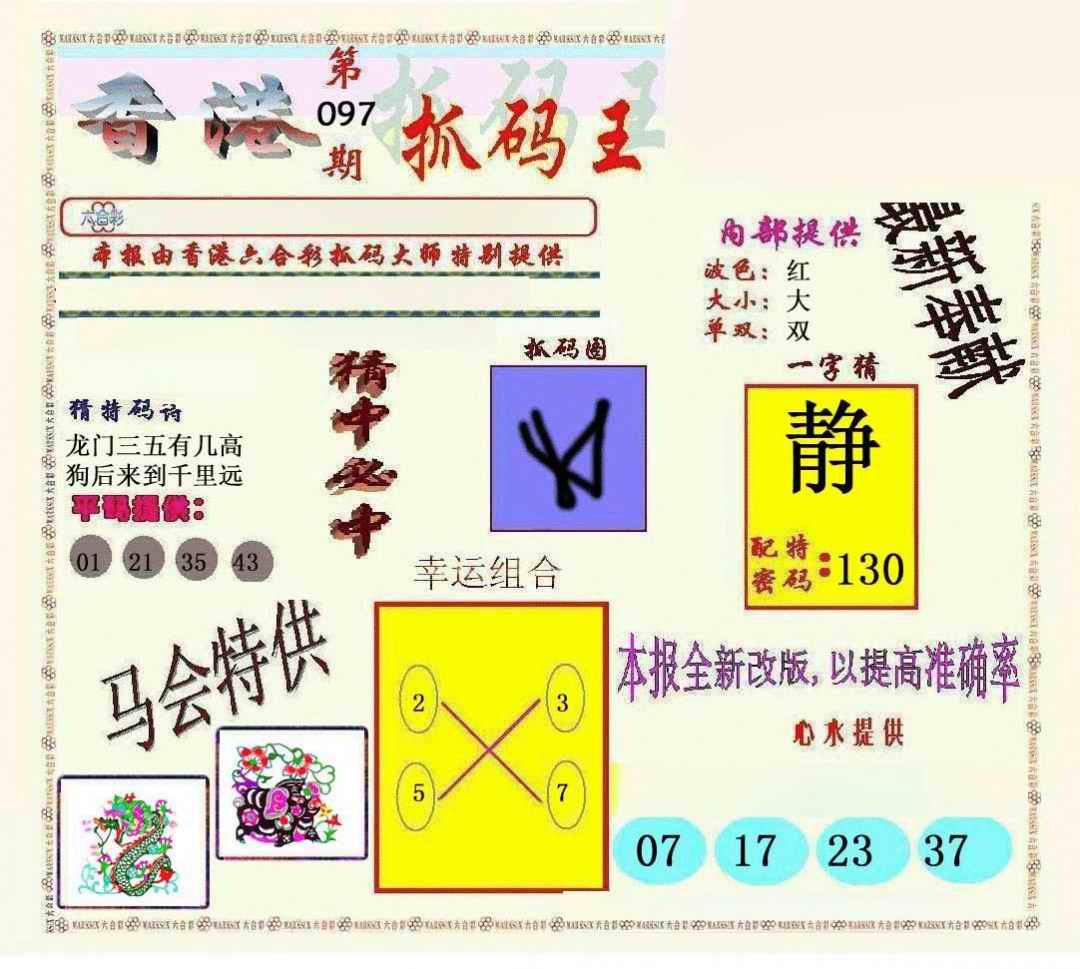 六合彩097期新抓码王