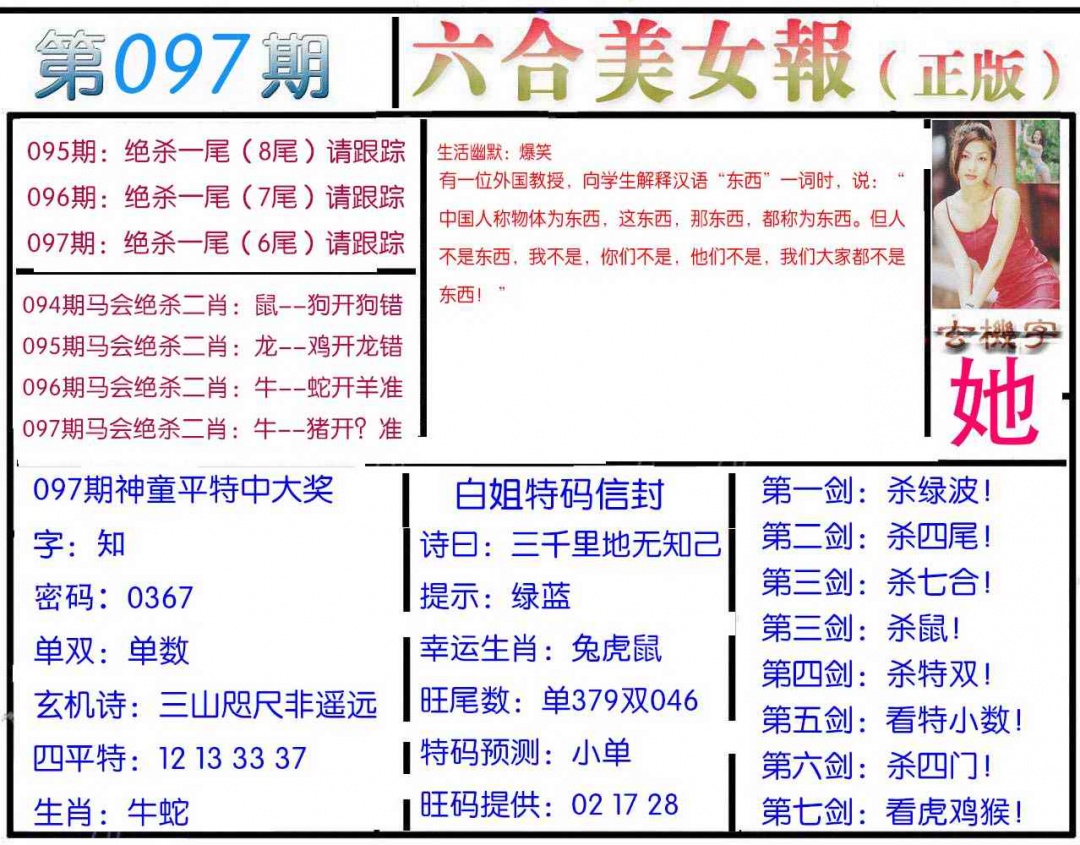 六合彩097期美女报