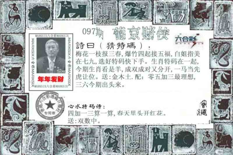 六合彩097期葡京赌侠