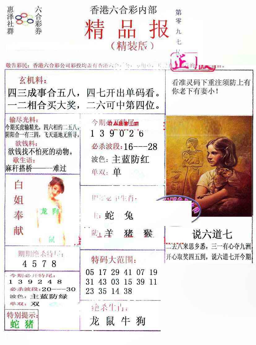 六合彩097期摇钱树