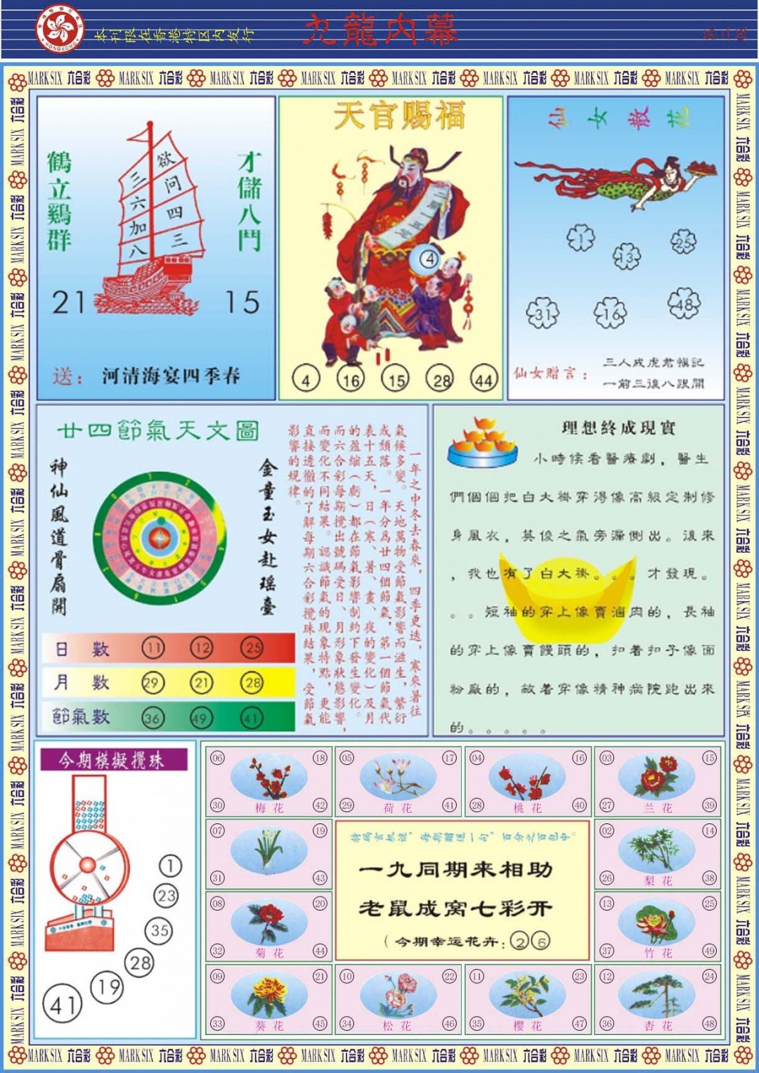 六合彩097期九龙内幕B