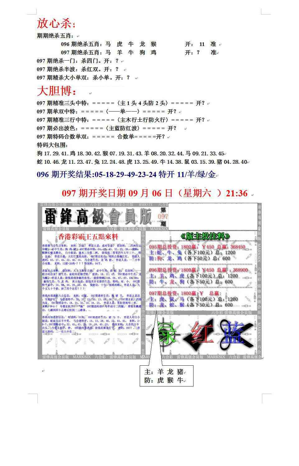 六合彩097期帮您翻本B