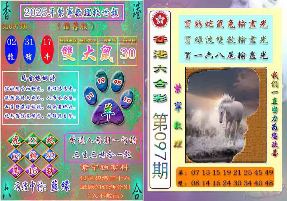 六合彩097期数理救世报