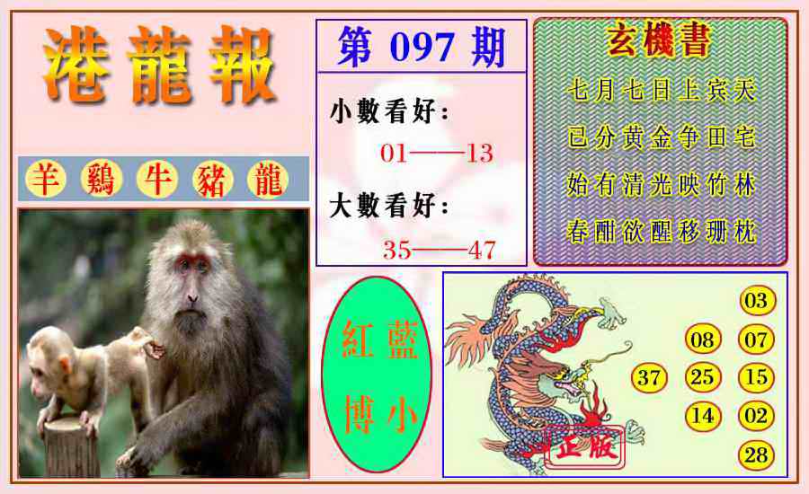 六合彩097期港龙报