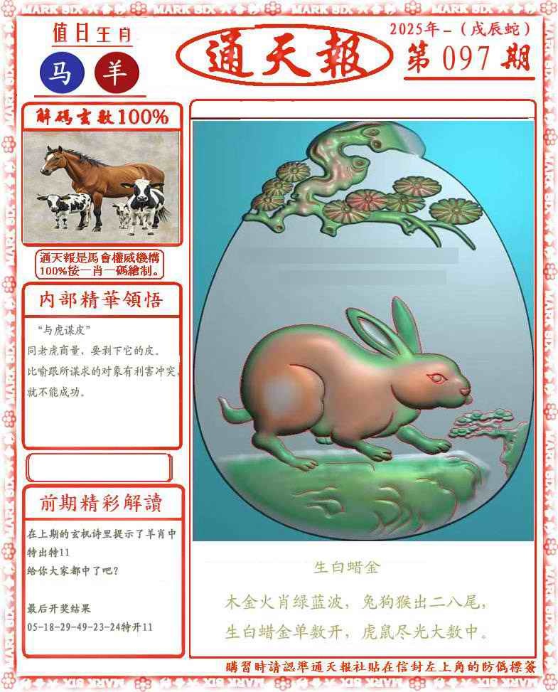六合彩097期正版通天报(会员版)