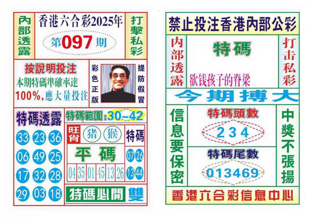 六合彩097期内部会员专用