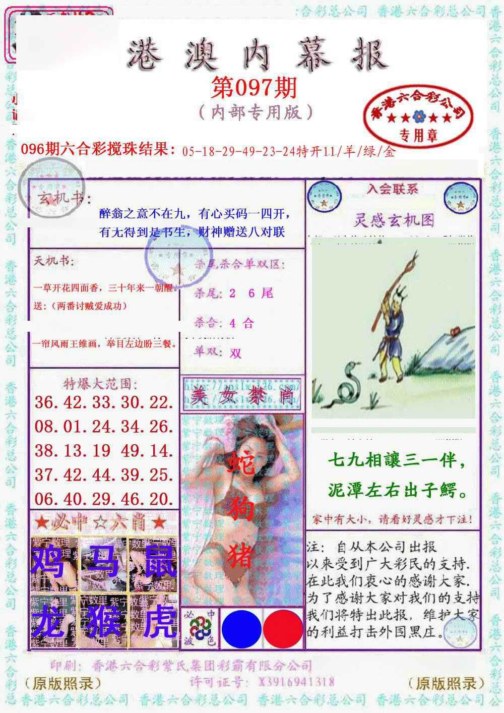 六合彩097期港澳内幕报