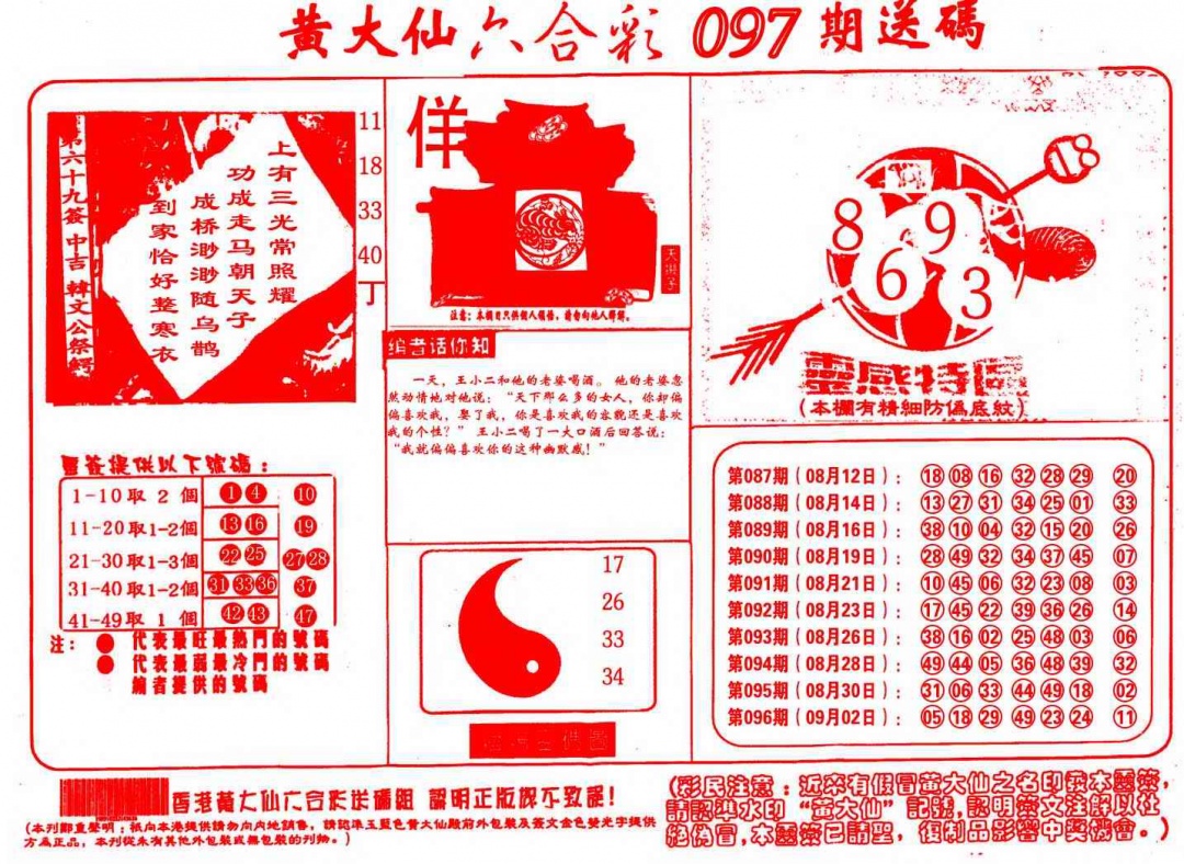六合彩097期黄大仙射箭(信封)