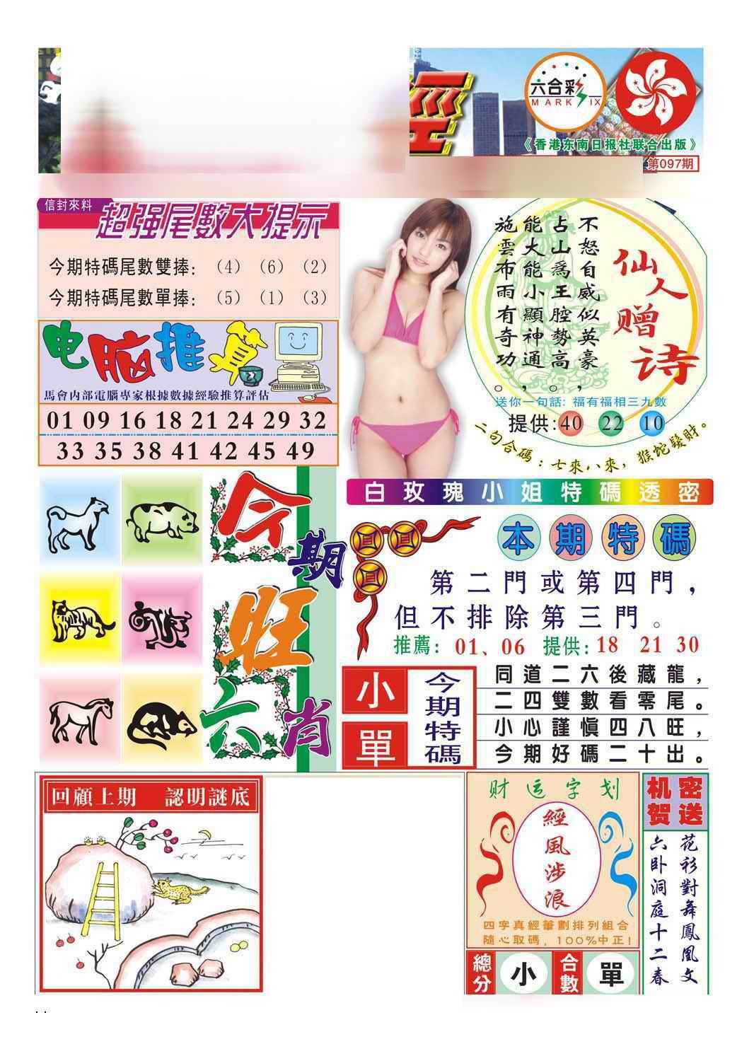 六合彩097期合众赌经B(新图)