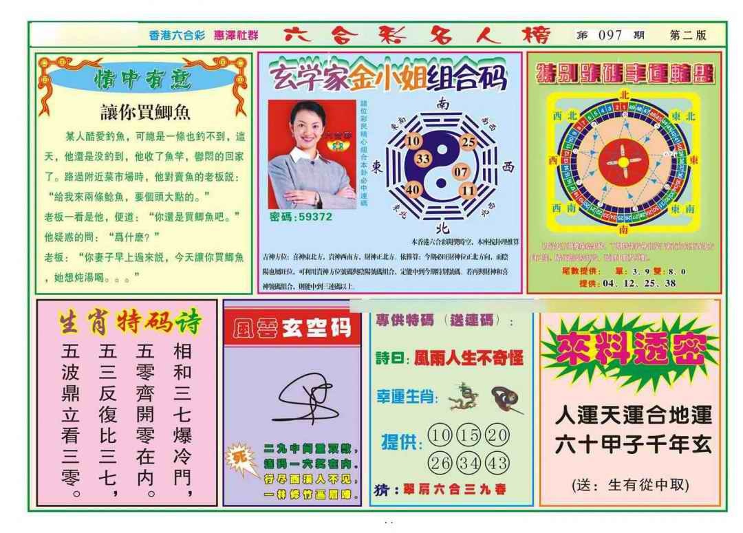 六合彩097期名人榜B(新图)