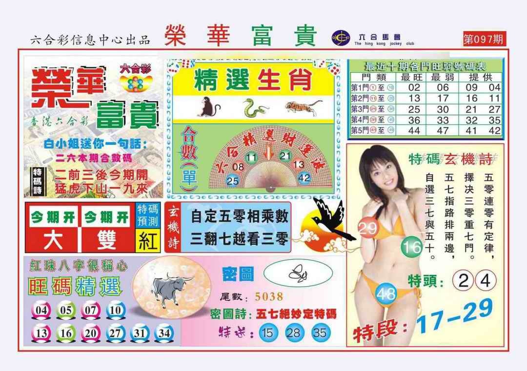 六合彩097期荣华富贵(新图)