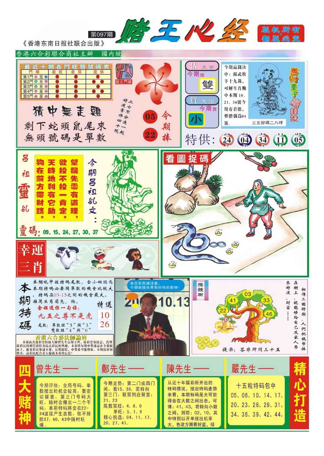 六合彩097期香港赌王心经(新图)