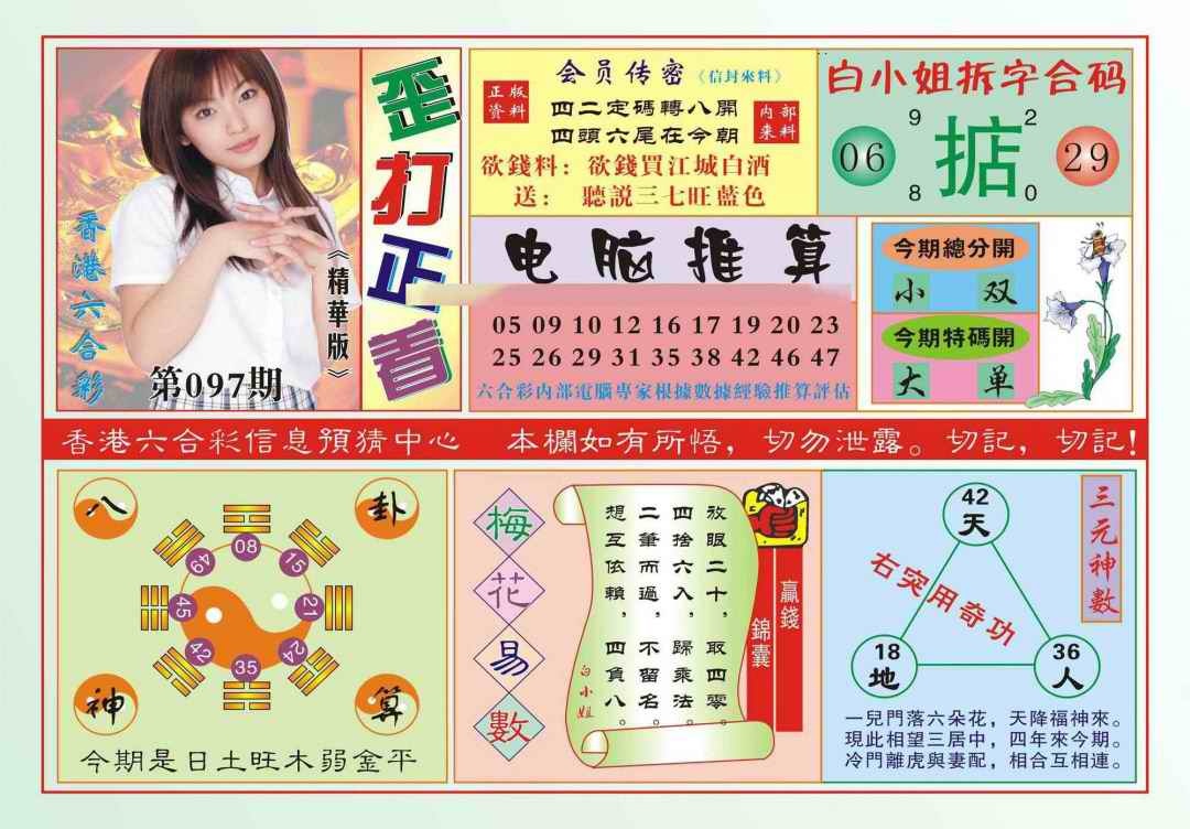 六合彩097期香港歪打正着(新图)