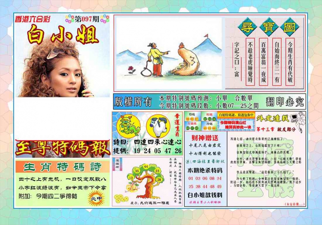 六合彩097期白姐至尊特马