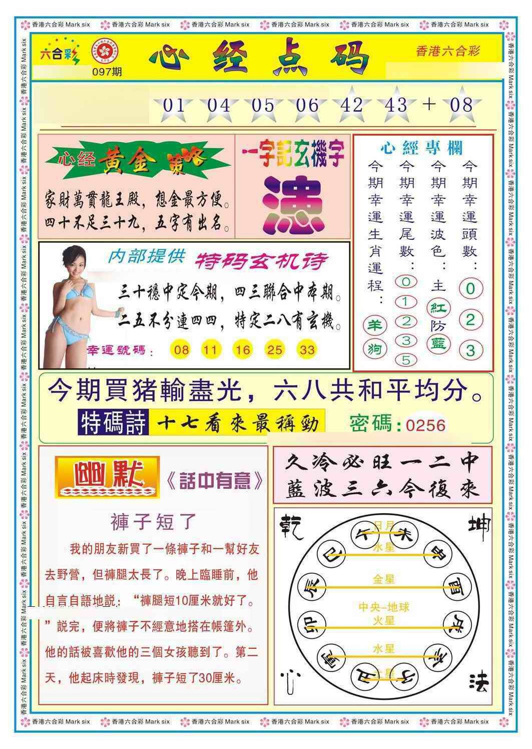 六合彩097期心经点码b（新图）