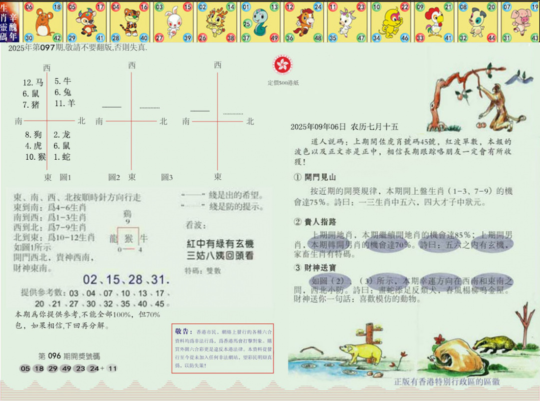 六合彩097期正版玉犬献瑞