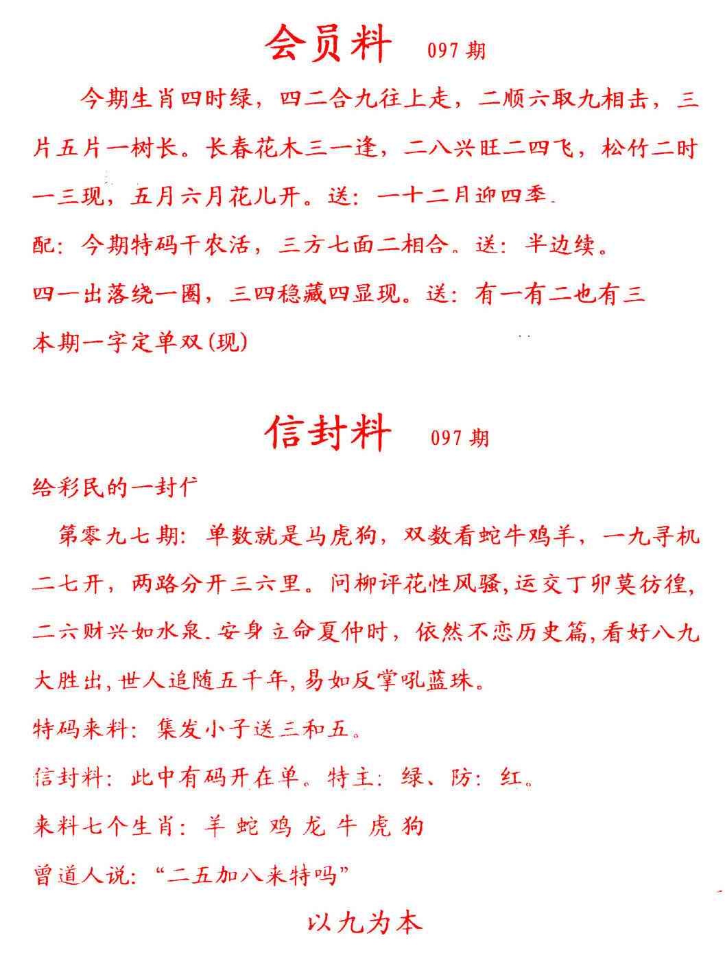 六合彩097期彩民信封