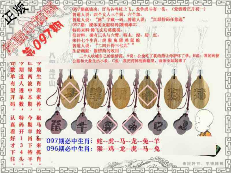 六合彩097期连赢中特图